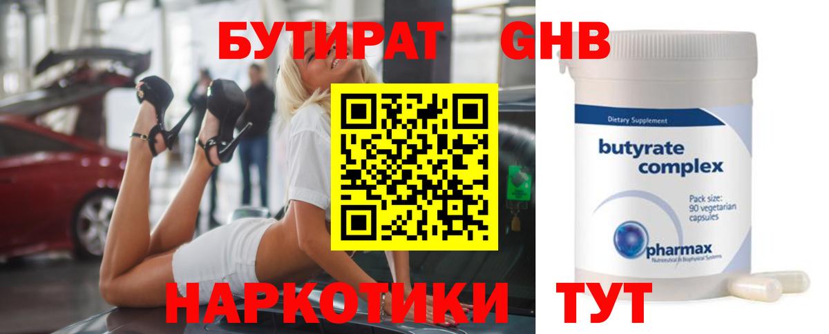 Гусев  Бутират буратино  Вход с VPN 