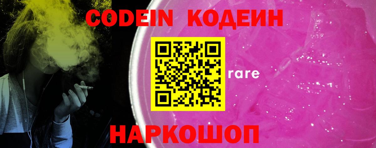 Гусев  Кодеин Purple Drank  Вход с VPN 