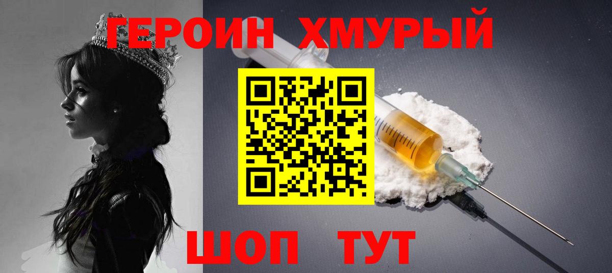 Героин белый Гусев