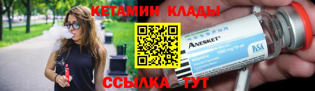 КЕТАМИН VHQ Гусев