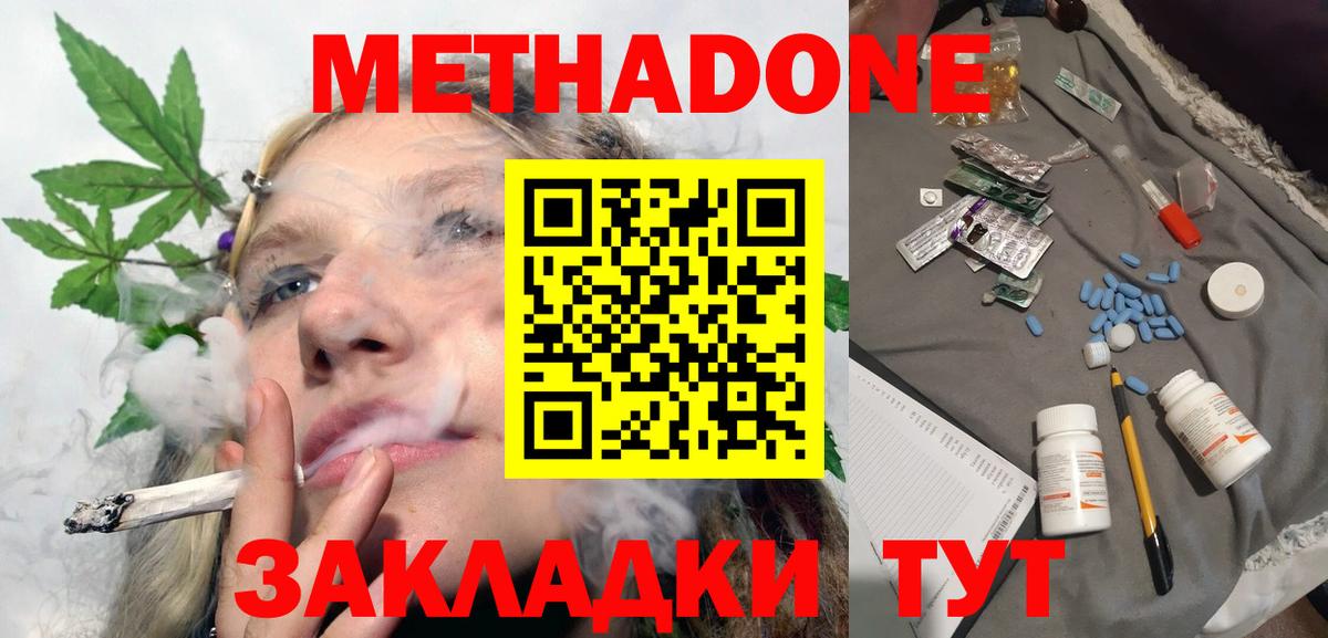 Гусев  МЕТАДОН кристалл  МЕТАДОН мёд  Вход с VPN 